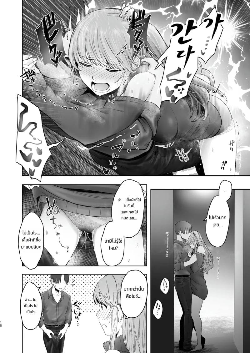 ความจริงของภรรยาสาวสุขุม